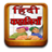 Hindi Story icon