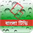Bangla TV 10.7
