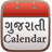 Gujarati Calender 2016 icon