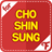 Fandom for ChoShinSung icon
