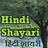 Hindi Shayari Photos Images HD icon