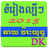 Chhay Virakyuth 2015 icon