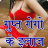 Gupt Rog in Hindi APK Download