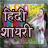 Hindi Shayari icon