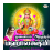 Dhanalaabam Arulum Mahalakshmi icon