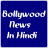 Descargar Bollywood News