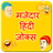 Descargar Hindi Majedar Jokes