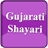 Gujarati Shayari icon