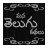 Telugu Kathalu By TM icon