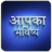 Apka Bhavishya:Your Future icon