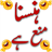LOL Urdu Jokes Free icon