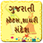 Gujarati Collection version 1.1