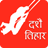 Dashain Tihar App icon