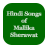Hindi Songs of Mallika Sherawat 1.0