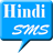Hindi SMS New icon