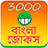 Bengali jokes icon