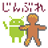 Android Gingerbread-tan Widget icon