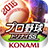 ドリナイSS (MLB Dream Nine) version 4.1.0