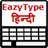 EazyType Hindi Keyboard icon