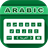 Arabic Englishkeyboard version 1.4