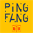 屏方Ping² version 3.4.3-release