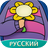 Amino Undertale Russian Андертейл icon