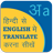 Hindi English Translation icon