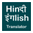 Descargar English To Hindi Translator