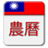 Taiwan Calendar icon