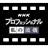 NHK 私の流儀 icon