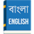 Bangla Dictionary version 1.0.0