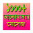 Love SMS Bangla icon