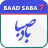 Baad Saba