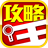 攻略王 icon