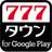 777TOWN for Android icon