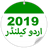 Urdu Calendar 2019 version 1.9