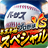 プロ野球VS version 1.1.38