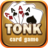 Tonk Offline version 1.2