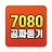 7080 공짜 음악 icon