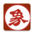 Chinese Chess - Xiangqi icon