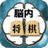 Blindfold Shogi icon