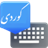 Advanced Kurdish Keyboard icon