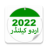 Islamic Calendar 2022 icon