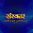 Sanskar-Tv Official APK Download