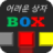 Difficult Box icon